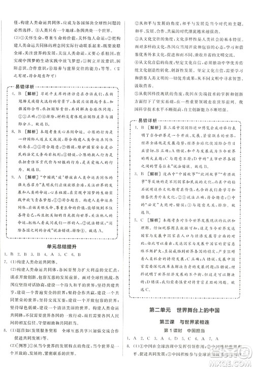 沈阳出版社2022全品学练考九年级道德与法治全一册人教版江西专版答案