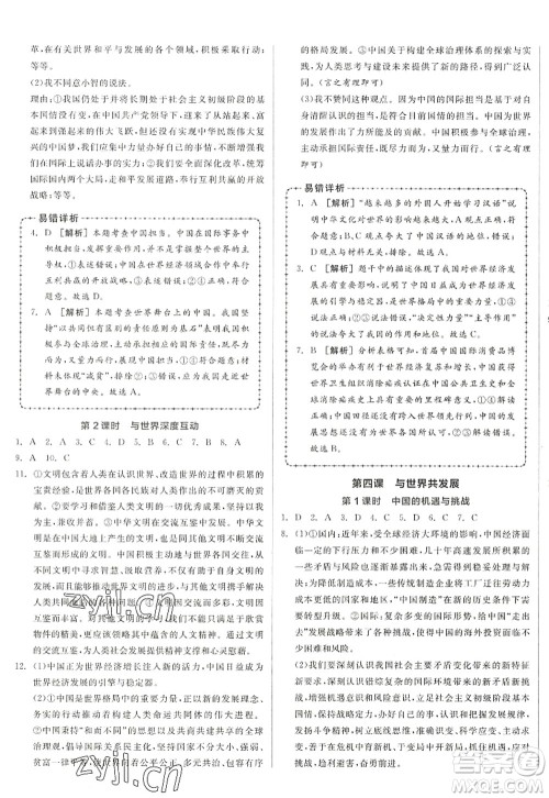 沈阳出版社2022全品学练考九年级道德与法治全一册人教版江西专版答案