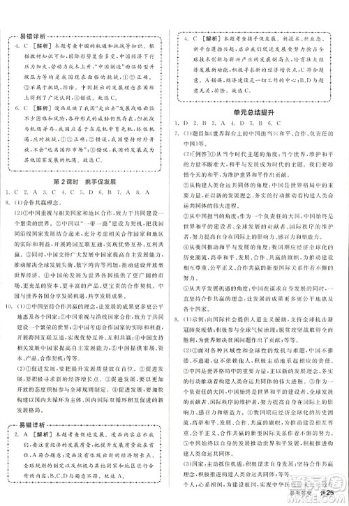 沈阳出版社2022全品学练考九年级道德与法治全一册人教版江西专版答案