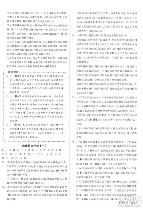 沈阳出版社2022全品学练考九年级道德与法治全一册人教版江西专版答案