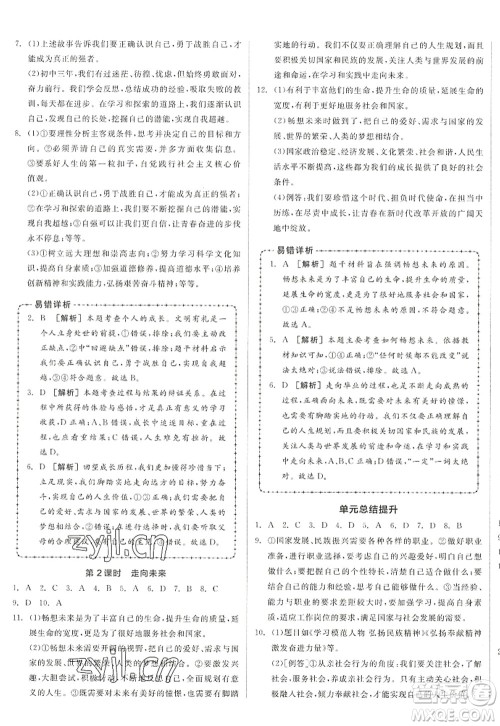 沈阳出版社2022全品学练考九年级道德与法治全一册人教版江西专版答案