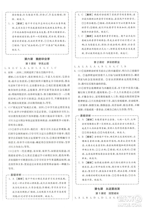 沈阳出版社2022全品学练考九年级道德与法治全一册人教版江西专版答案