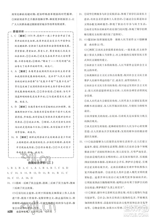 沈阳出版社2022全品学练考九年级道德与法治全一册人教版江西专版答案