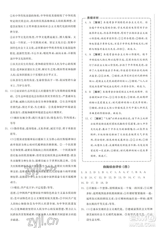 沈阳出版社2022全品学练考九年级道德与法治全一册人教版江西专版答案