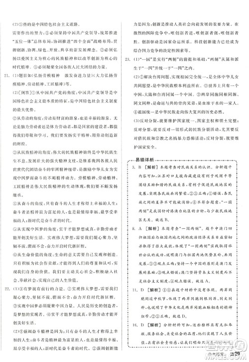 沈阳出版社2022全品学练考九年级道德与法治全一册人教版江西专版答案