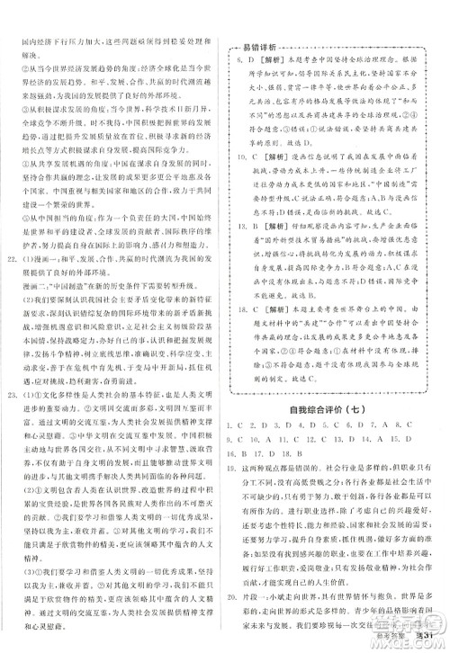 沈阳出版社2022全品学练考九年级道德与法治全一册人教版江西专版答案