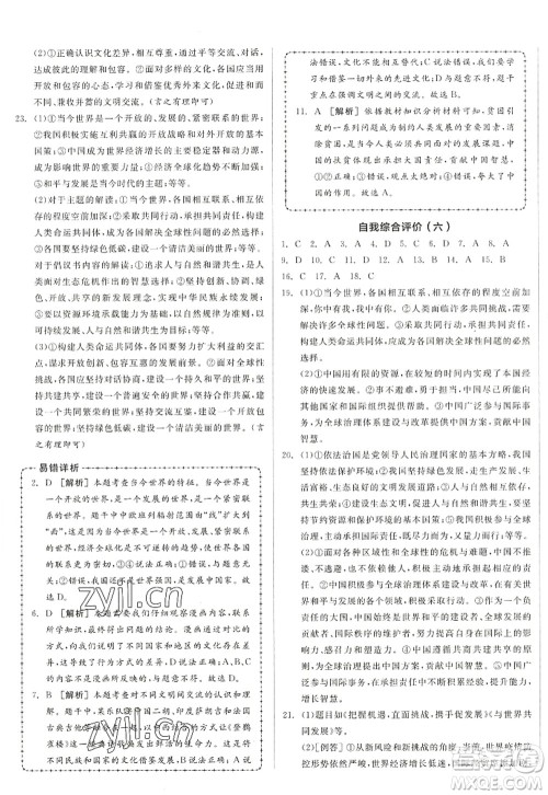 沈阳出版社2022全品学练考九年级道德与法治全一册人教版江西专版答案