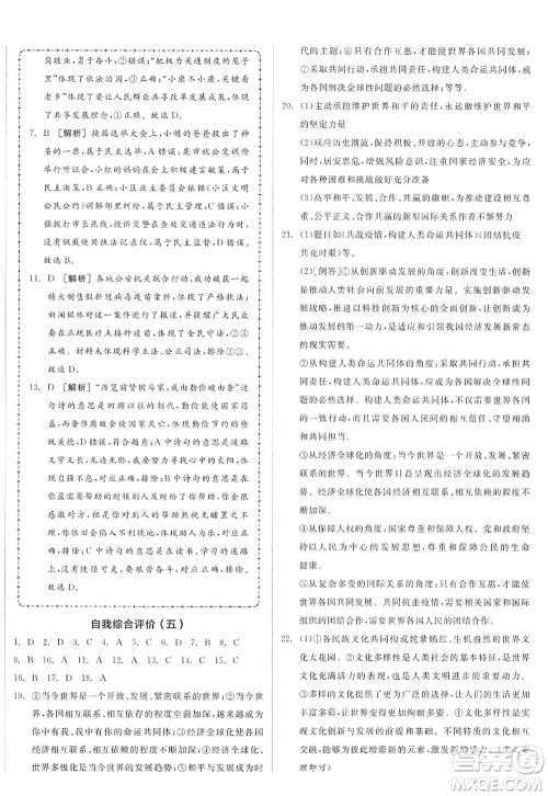 沈阳出版社2022全品学练考九年级道德与法治全一册人教版江西专版答案
