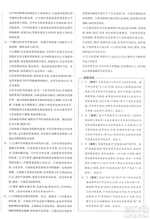 沈阳出版社2022全品学练考九年级道德与法治全一册人教版江西专版答案