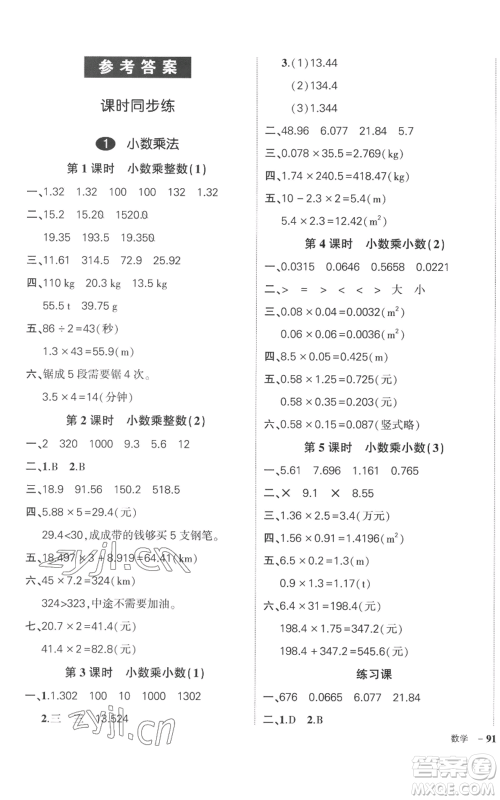 吉林教育出版社2022秋季状元成才路创优作业100分五年级上册数学人教版广东专版参考答案