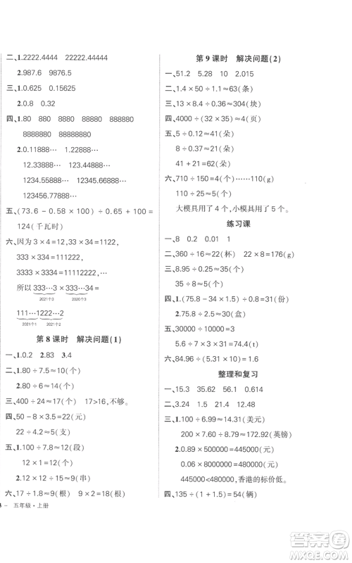 吉林教育出版社2022秋季状元成才路创优作业100分五年级上册数学人教版广东专版参考答案