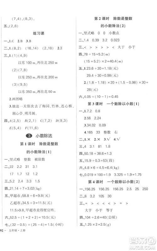 吉林教育出版社2022秋季状元成才路创优作业100分五年级上册数学人教版广东专版参考答案