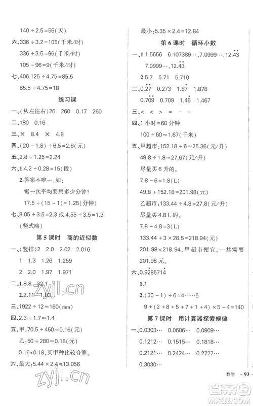 吉林教育出版社2022秋季状元成才路创优作业100分五年级上册数学人教版广东专版参考答案