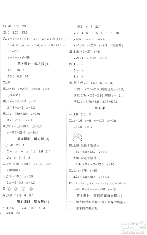 吉林教育出版社2022秋季状元成才路创优作业100分五年级上册数学人教版广东专版参考答案