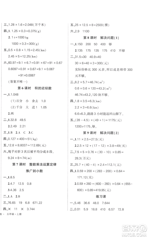 吉林教育出版社2022秋季状元成才路创优作业100分五年级上册数学人教版广东专版参考答案