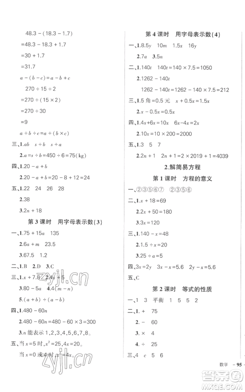 吉林教育出版社2022秋季状元成才路创优作业100分五年级上册数学人教版广东专版参考答案