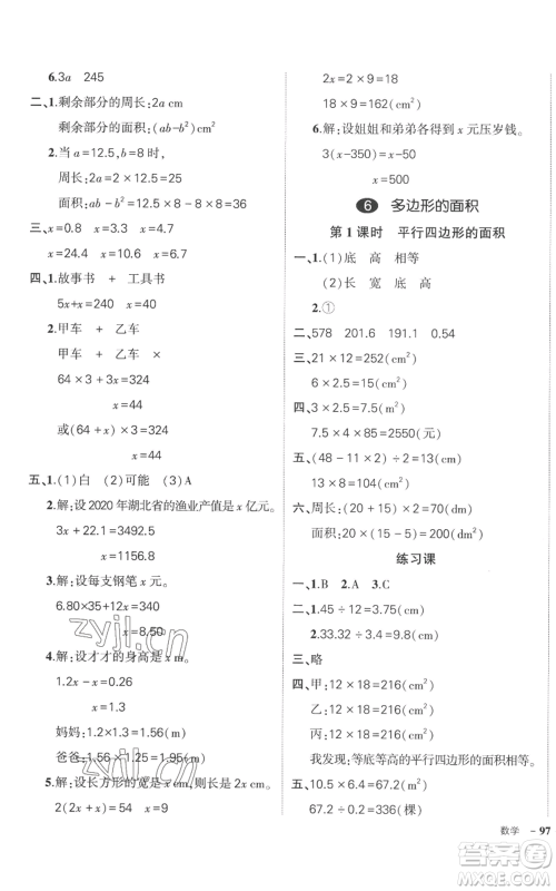 吉林教育出版社2022秋季状元成才路创优作业100分五年级上册数学人教版广东专版参考答案