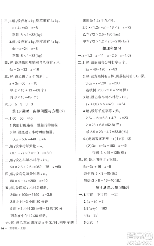 吉林教育出版社2022秋季状元成才路创优作业100分五年级上册数学人教版广东专版参考答案