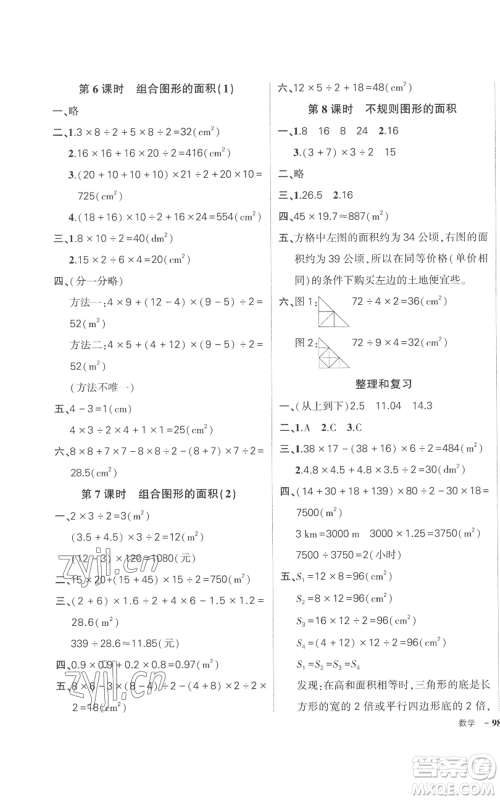 吉林教育出版社2022秋季状元成才路创优作业100分五年级上册数学人教版广东专版参考答案