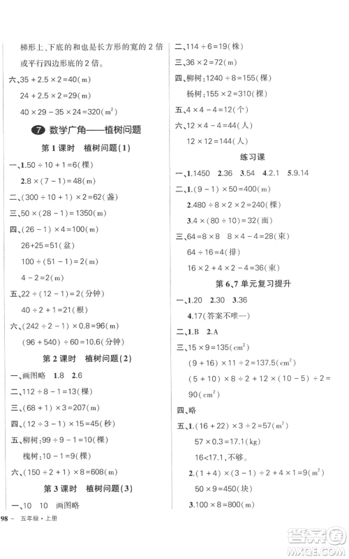 吉林教育出版社2022秋季状元成才路创优作业100分五年级上册数学人教版广东专版参考答案