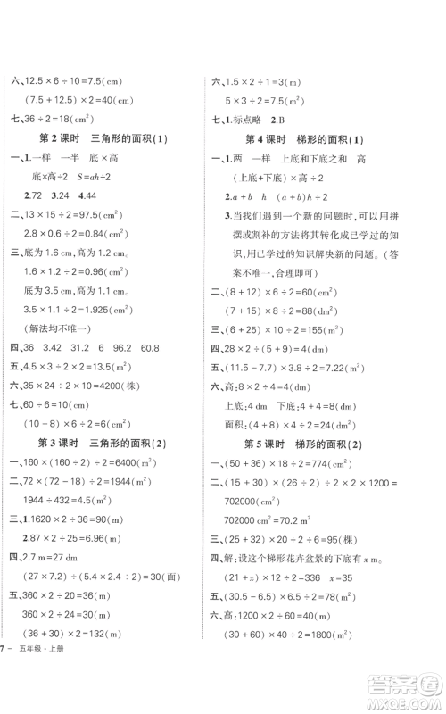 吉林教育出版社2022秋季状元成才路创优作业100分五年级上册数学人教版广东专版参考答案