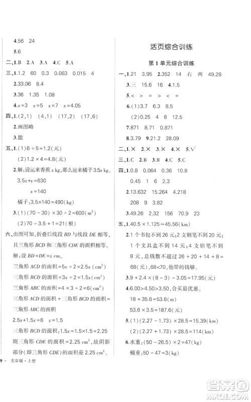 吉林教育出版社2022秋季状元成才路创优作业100分五年级上册数学人教版广东专版参考答案