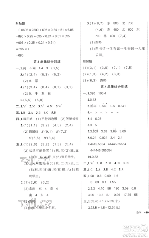 吉林教育出版社2022秋季状元成才路创优作业100分五年级上册数学人教版广东专版参考答案