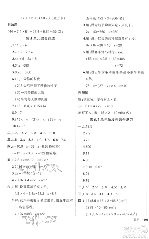 吉林教育出版社2022秋季状元成才路创优作业100分五年级上册数学人教版广东专版参考答案