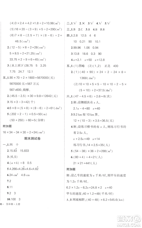 吉林教育出版社2022秋季状元成才路创优作业100分五年级上册数学人教版广东专版参考答案