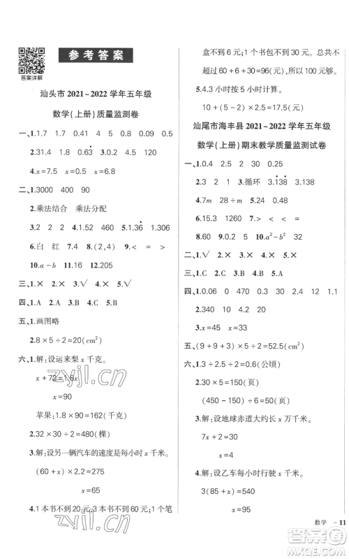 吉林教育出版社2022秋季状元成才路创优作业100分五年级上册数学人教版广东专版参考答案