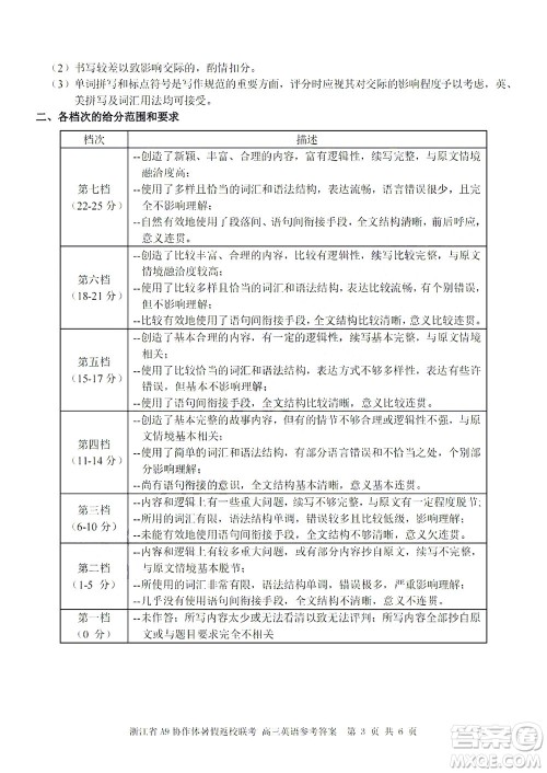2023届浙江省A9协作体暑假返校联考高三英语答案 2023届浙江省A9协作体暑假返校联考高三英语答案
