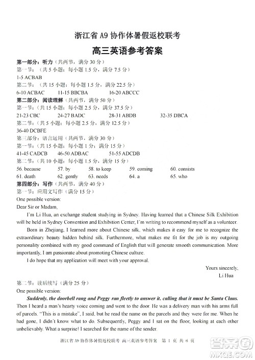 2023届浙江省A9协作体暑假返校联考高三英语答案 2023届浙江省A9协作体暑假返校联考高三英语答案