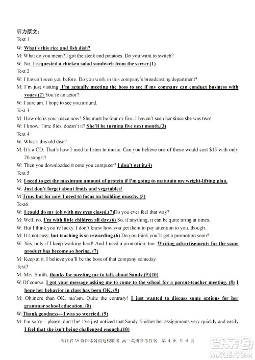 2023届浙江省A9协作体暑假返校联考高三英语答案 2023届浙江省A9协作体暑假返校联考高三英语答案