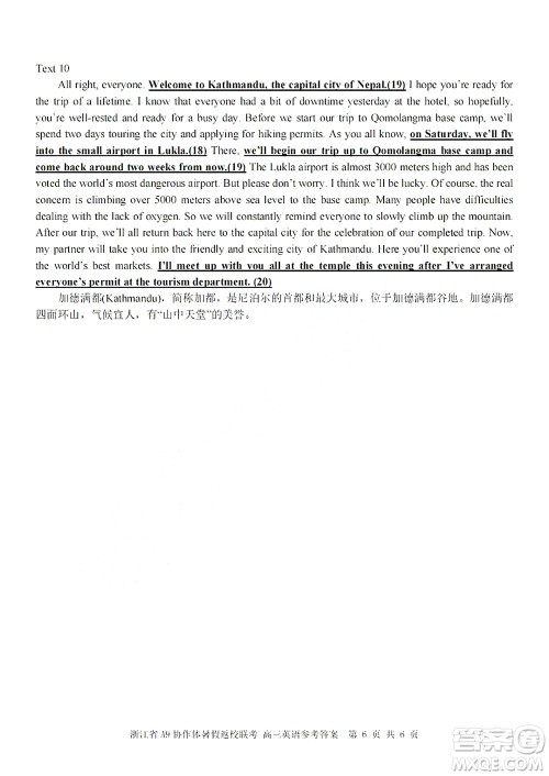 2023届浙江省A9协作体暑假返校联考高三英语答案 2023届浙江省A9协作体暑假返校联考高三英语答案
