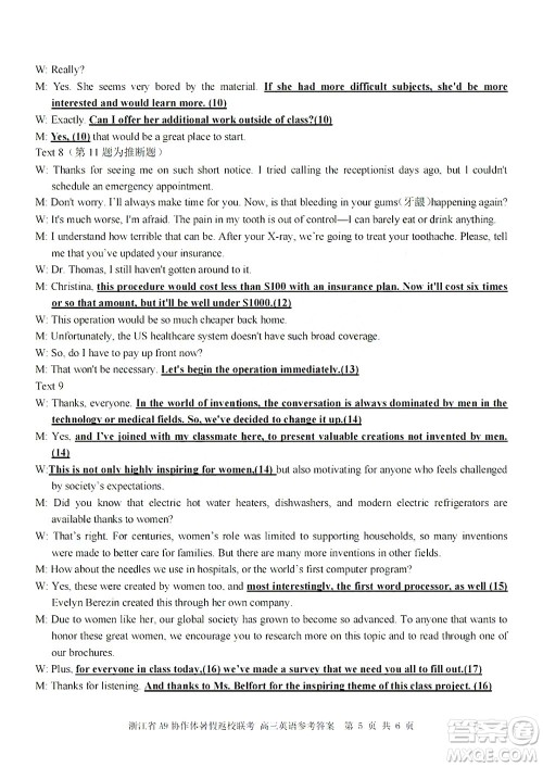 2023届浙江省A9协作体暑假返校联考高三英语答案 2023届浙江省A9协作体暑假返校联考高三英语答案