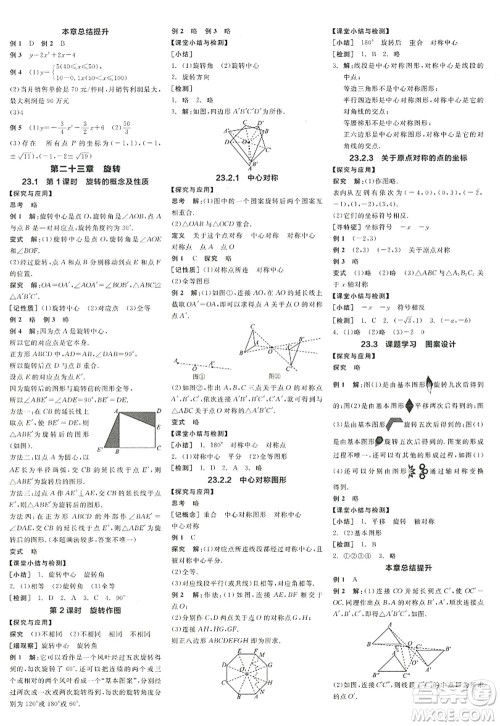 阳光出版社2022全品学练考九年级数学上册RJ人教版江西专版答案 阳光出版社2022全品学练考九年级数学上册RJ人教版江西专版答案