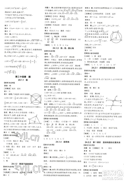 阳光出版社2022全品学练考九年级数学上册RJ人教版江西专版答案 阳光出版社2022全品学练考九年级数学上册RJ人教版江西专版答案