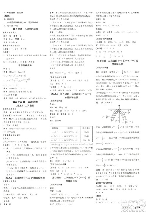 阳光出版社2022全品学练考九年级数学上册RJ人教版江西专版答案