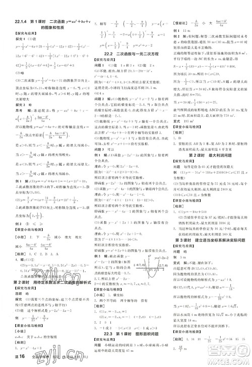 阳光出版社2022全品学练考九年级数学上册RJ人教版江西专版答案 阳光出版社2022全品学练考九年级数学上册RJ人教版江西专版答案