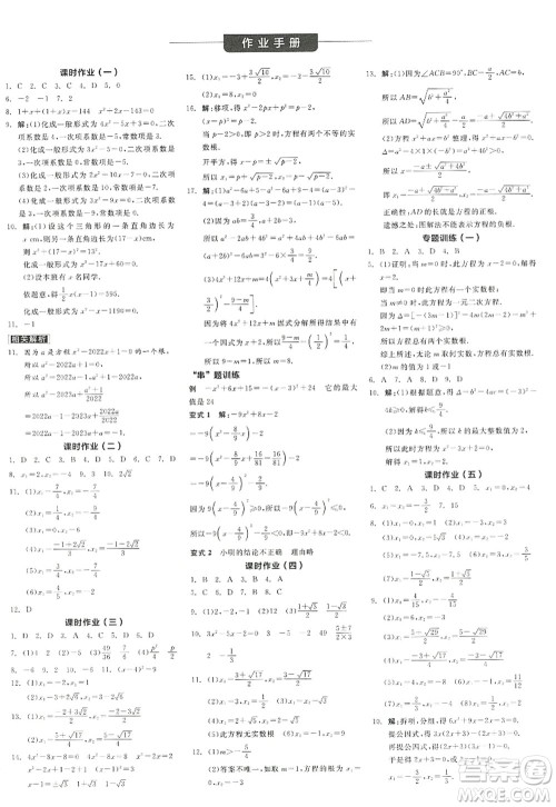 阳光出版社2022全品学练考九年级数学上册RJ人教版江西专版答案 阳光出版社2022全品学练考九年级数学上册RJ人教版江西专版答案
