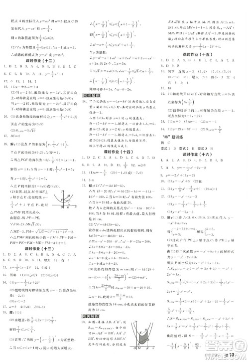 阳光出版社2022全品学练考九年级数学上册RJ人教版江西专版答案 阳光出版社2022全品学练考九年级数学上册RJ人教版江西专版答案