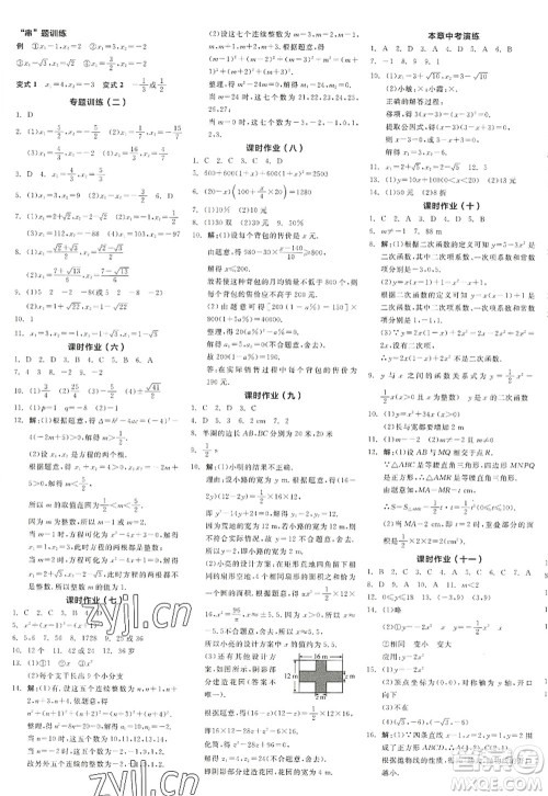 阳光出版社2022全品学练考九年级数学上册RJ人教版江西专版答案 阳光出版社2022全品学练考九年级数学上册RJ人教版江西专版答案