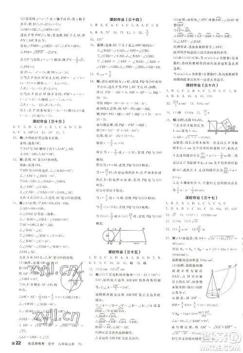 阳光出版社2022全品学练考九年级数学上册RJ人教版江西专版答案 阳光出版社2022全品学练考九年级数学上册RJ人教版江西专版答案