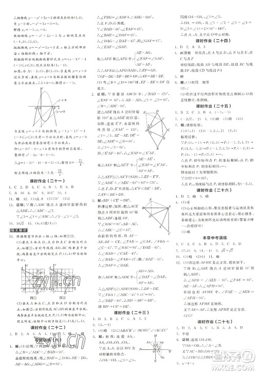阳光出版社2022全品学练考九年级数学上册RJ人教版江西专版答案 阳光出版社2022全品学练考九年级数学上册RJ人教版江西专版答案