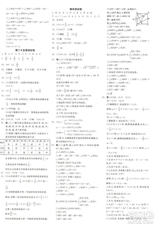 阳光出版社2022全品学练考九年级数学上册RJ人教版江西专版答案 阳光出版社2022全品学练考九年级数学上册RJ人教版江西专版答案