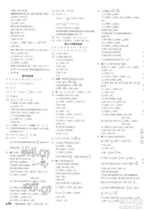 阳光出版社2022全品学练考九年级数学上册RJ人教版江西专版答案 阳光出版社2022全品学练考九年级数学上册RJ人教版江西专版答案