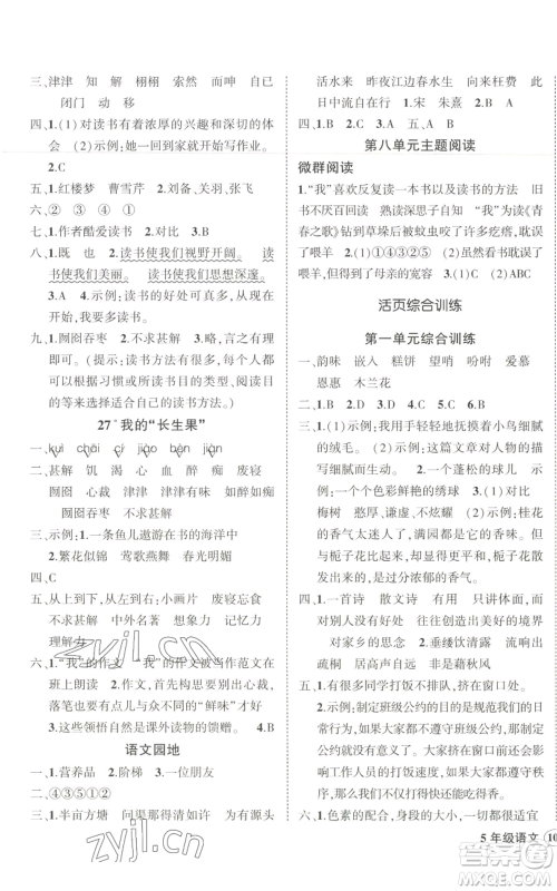 武汉出版社2022秋季状元成才路创优作业100分五年级上册语文人教版贵州专版参考答案