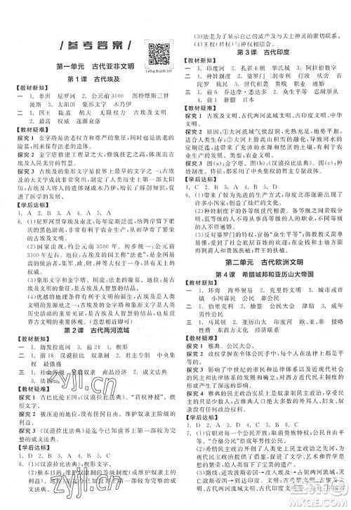 阳光出版社2022全品学练考九年级历史上册人教版江西专版答案