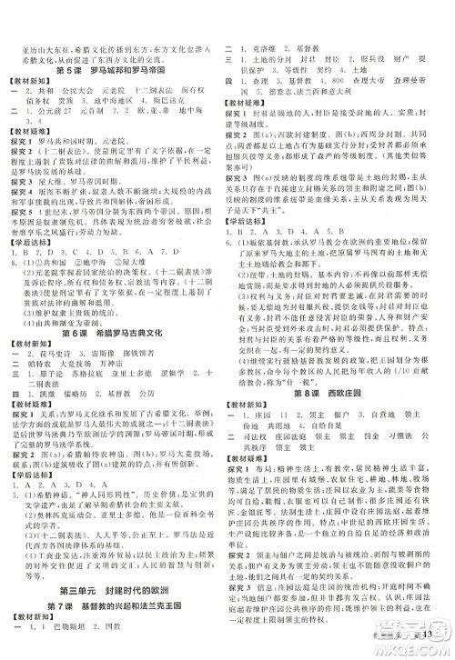 阳光出版社2022全品学练考九年级历史上册人教版江西专版答案