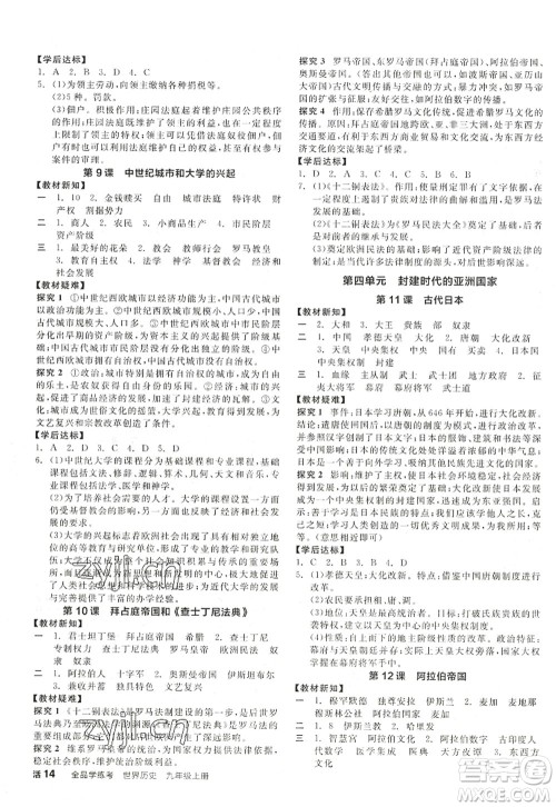 阳光出版社2022全品学练考九年级历史上册人教版江西专版答案